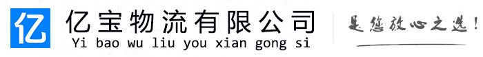 木里亿宝物流运输公司